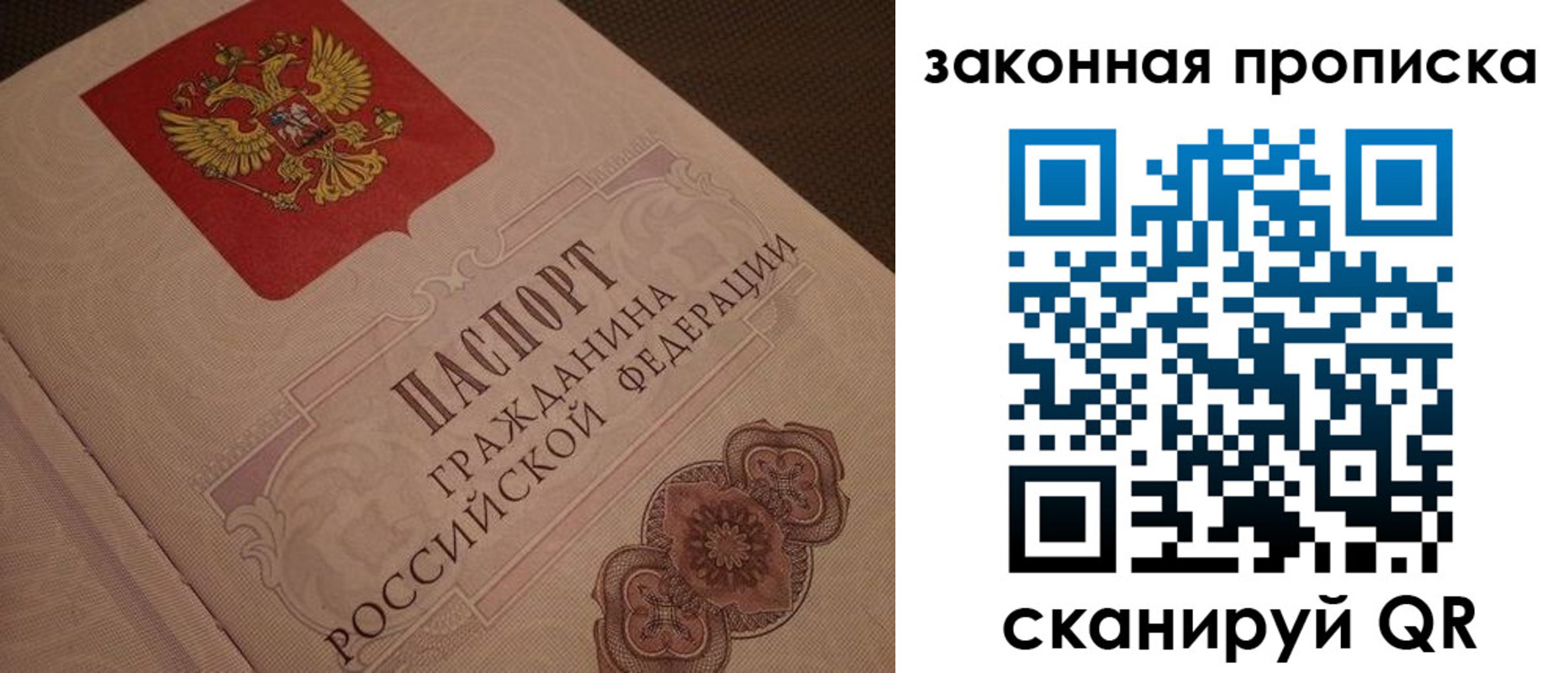 прописка для работы в Пестово