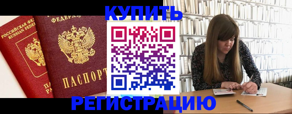 прописка для кредита в Пестово