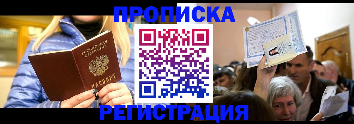 прописка 2025 в Пестово